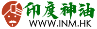 印度神油香港官網
